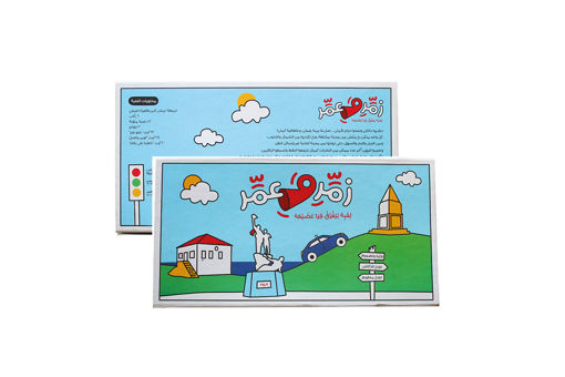 Picture of Lebanese Games Age 8+ Zammir W 3ammir