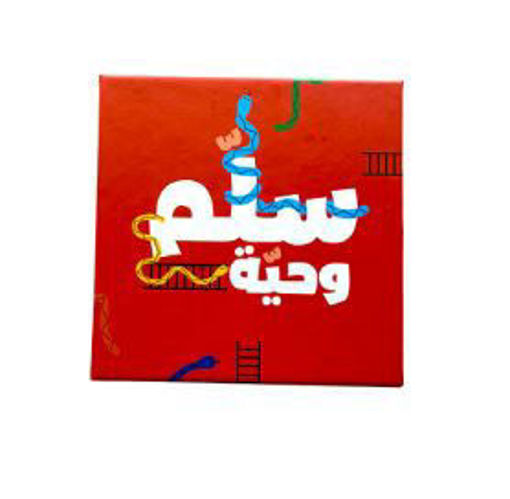 Picture of Lebanese Games Age 7+Selloum W Hayye