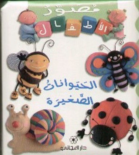 Picture of مصور الاطفال الحيوانات الصغيرة دار المجاني