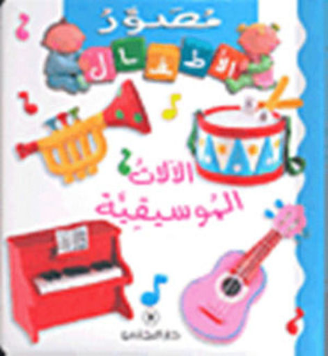 Picture of مصور الاطفال الالات الموسيقية دار المجاني