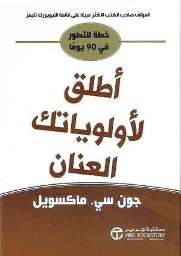 Picture of أطلق لاولوياتك العنان