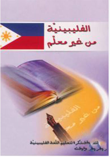 Picture of تعلم الفيليبينية من غير معلم