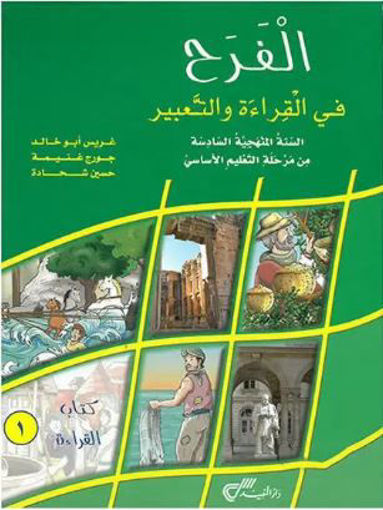 Picture of الفرح كتاب القراءة 1 EB6