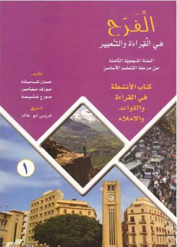 Picture of 4د 1دار المفيدeme/ الفرح السنة الثامنة