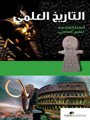 Picture of تاريخ العلمي السنة السادسة حبيب2013