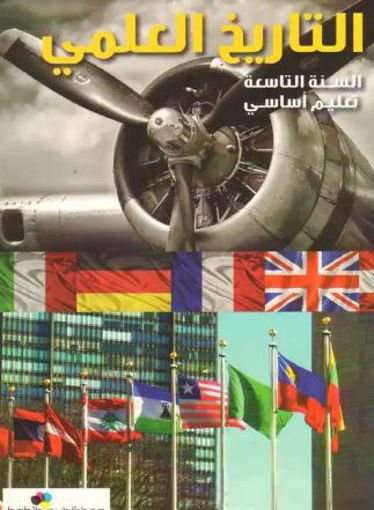 Picture of EB9 التاريخ العلمي مكتبة حبيب 2015