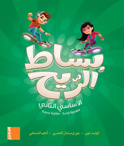 Picture of بساط الريح كتاب EB2