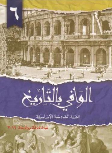 Picture of EB6  الوافي في التاريخ Dar Al Feker 2016