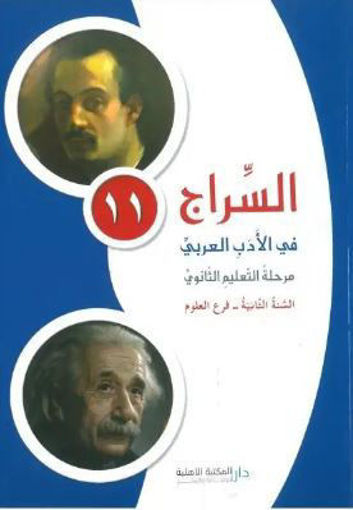 Picture of 1ك الاهليةERE/  السراج السنة الثانوية الثانية