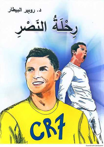 Picture of رحلة النصر MITHRA