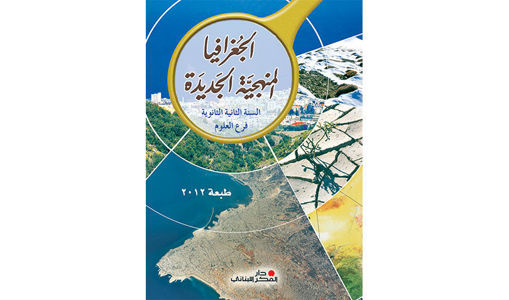 Picture of 1ERE S Dar Al Feker 2012 الجغرافيا المنهجية 2