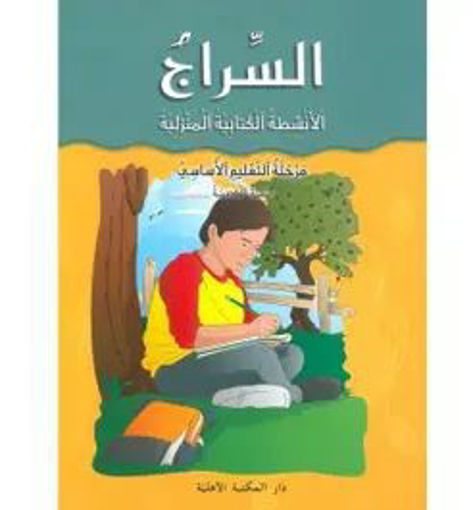 Picture of 6د الاهلية2018eme/ السراج السنة السادسة