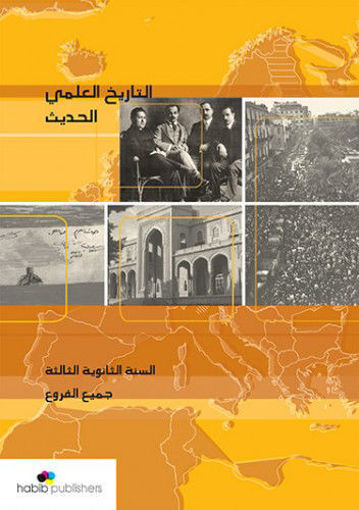 Picture of TermS التاريخ العلمي حبيب 2008 OLD EDITION