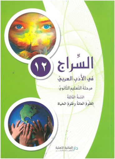 Picture of السراج في الادب Ahlia SV/SG