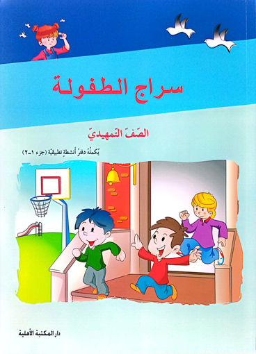 Picture of الروضة الثالثة ك الاهلية2008 /GS السراج