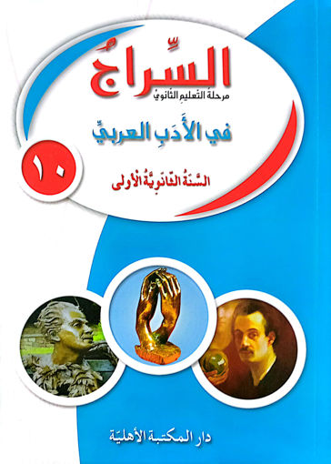 Picture of 2ك الاهليةnd/ السراج السنة الثانوية الاولى