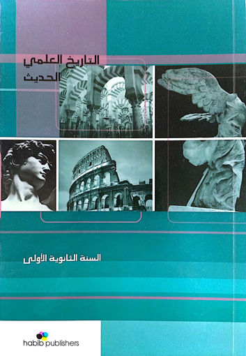 Picture of 2nd تاريخ العلمي الحديث حبيب