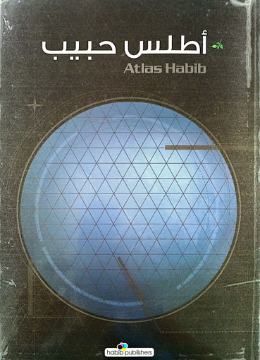 Picture of اطلس الجغرافيا