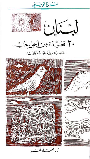 Picture of Liban 20 poemes pour un amour Nadia Tueni
