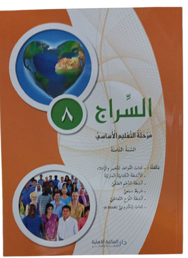 Picture of 4ك الاهلية2016eme/ السراج السنة الثامنة