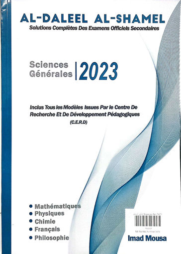 Picture of الدليل الشامل SG 2024 (FR)