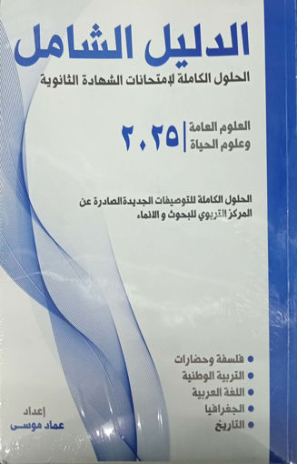 Picture of الدليل الشامل SV 2025 (FR)