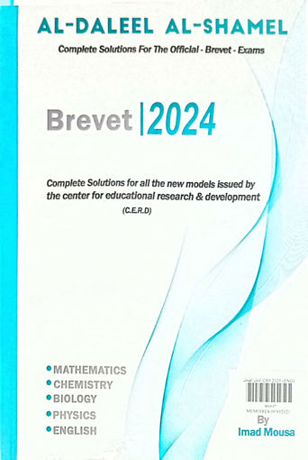 Picture of الدليل الشامل GR9 2025 (ENG)