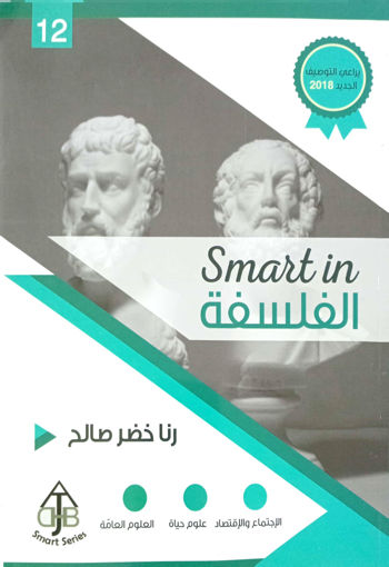 Picture of Smart In Philosophy S3S