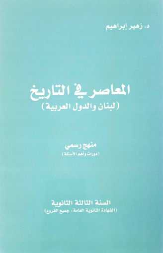 Picture of المعاصر في التاريخ S3S