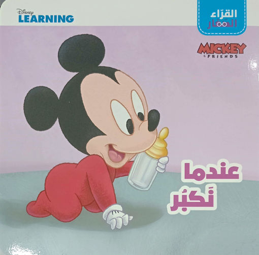 Picture of القراء الصغار عندما نكبر