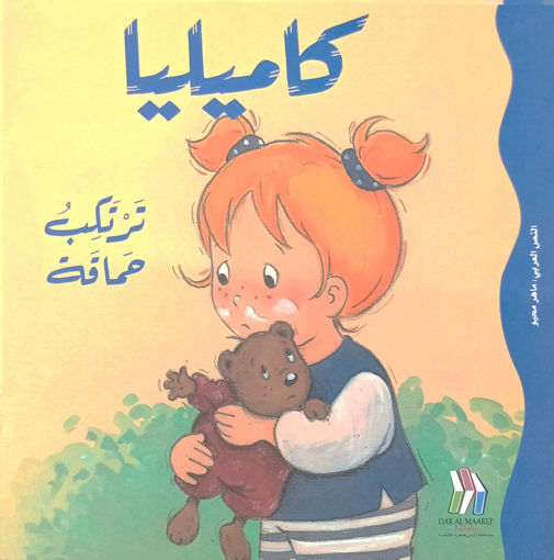 Picture of كاميليا ترتكب حماقة