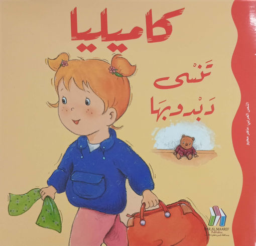 Picture of كاميليا تنسى دبدوبها