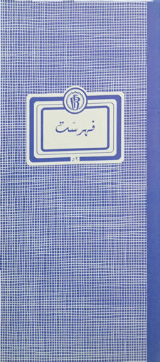 Picture of Index 28 Sheets Blue Vocabulary Arabic Bassile
