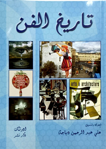 Picture of تاريخ الفن  BT3