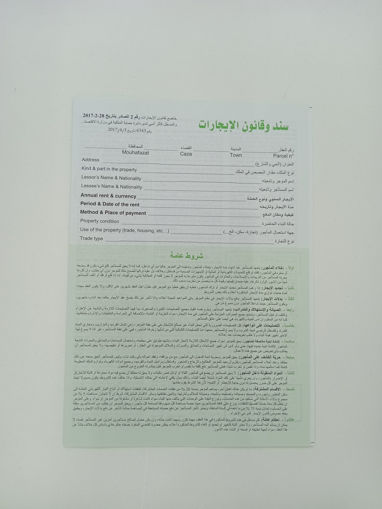 Picture of Rental Paper