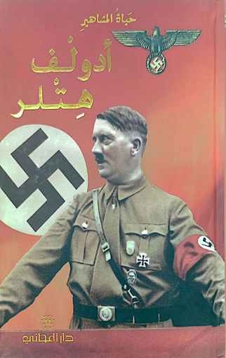 Picture of حياة المشاهير ادولف هتلر