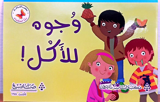 Picture of وجوه للاكل