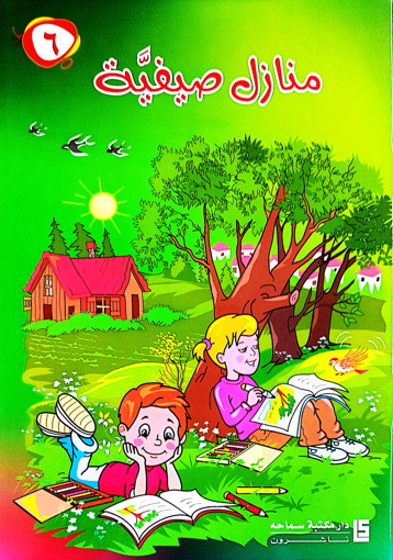 Picture of منازل صيفية EB6 دار مكتبة سماحة