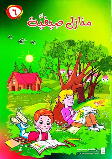 Picture of منازل صيفية EB6 دار مكتبة سماحة
