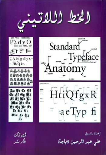 Picture of الخط الاتيني BT2