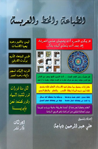 Picture of الطباعة والخط والعربسة BT3