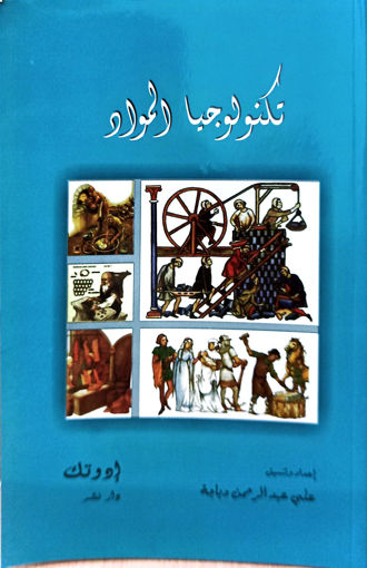 Picture of تكنولوجيا المواد BT1 Dabaja