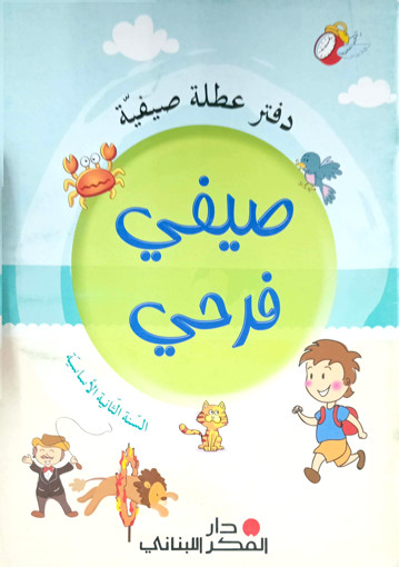 Picture of صيفي فرحي EB2 Pointier