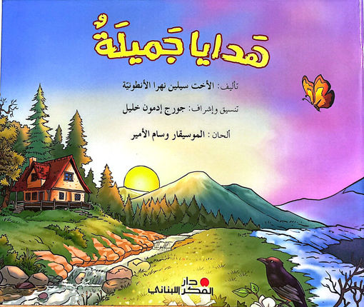 Picture of هدايا جميلة