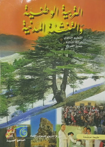 Picture of تربية TERM