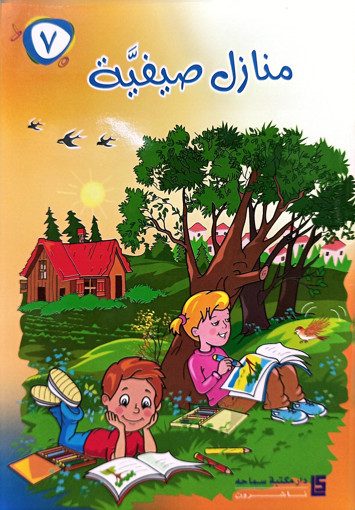 Picture of منازل صيفية EB7 دار سماحة