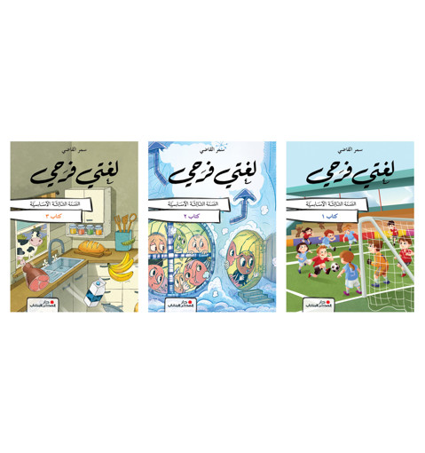 Picture of لغتي فرحي  EB3 Pointier 2025