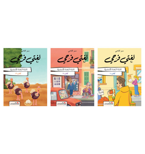 Picture of لغتي فرحي  EB4 Pointier 2025