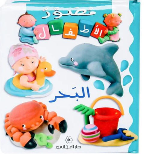 Picture of مصور الاطفال البحر دار المجاني