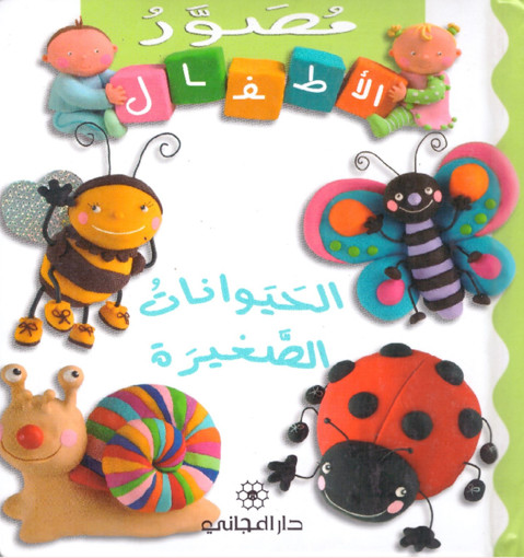 Picture of مصور الاطفال الحيوانات الصغيرة دار المجاني